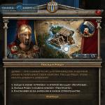 Игра Спарта: война империй, советы, секреты – как проходить?
