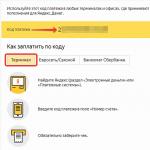 Yandex Money novčanik - registracija, kako kreirati i koristiti novčanik Kako pronaći potvrdu o uplati u Yandex novcu