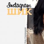 Najbolje fotografije Kim Kardashian na Instagramu Zvanični Instagram Kim Kardashian